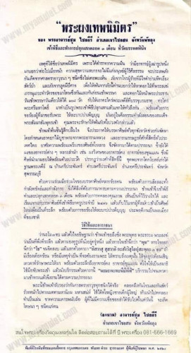 พระผงเทพนิมิตร ทรงนาคปรก อาจารย์ชุม ไชยคีรี ปี 2496 3