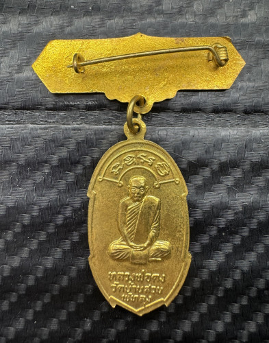 เหรียญเราหยุดแล้ว อาจารย์ชุม ไชยคีรี จัดสร้าง ปี 2520 1