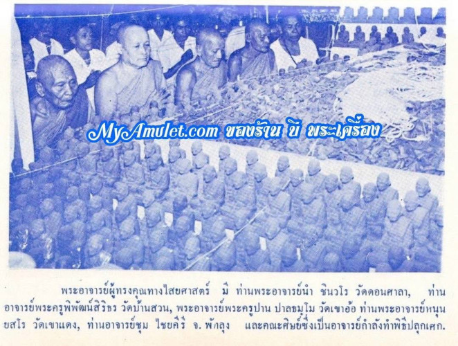 พระชินราชท่าเรือ พิมพ์ใหญ่ อาจารย์ชุม ไชยคีรี วัดพระบรมธาตุ ปี 2497 4