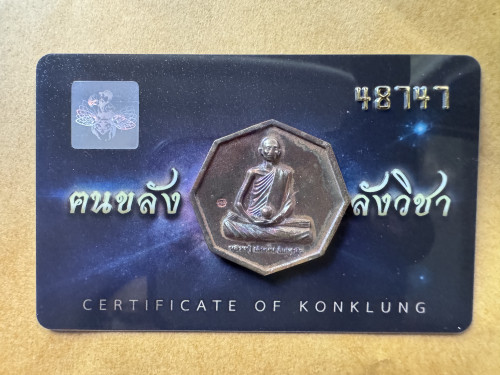 หนังสือหลวงปู่ เดินหน อิเกสาโร ผู้เปิดโลกหลังความตาย เล่ม 2