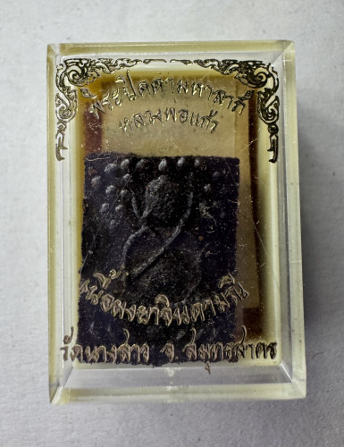 พระปิดตามหาลาภ หลวงพ่อแก้ว วัดนางสาว เนื้อผงยาจินดามณี 2