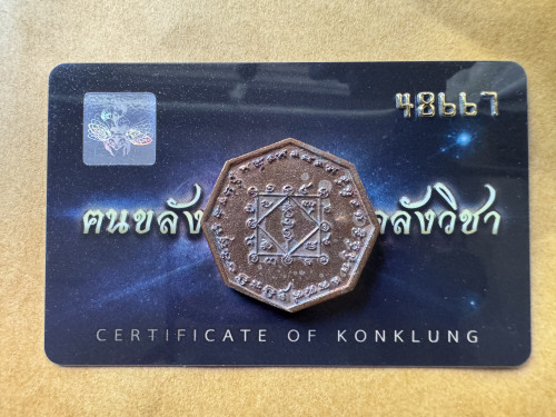 หนังสือหลวงปู่ เดินหน อิเกสาโร ผู้เปิดโลกหลังความตาย เล่ม 2 1