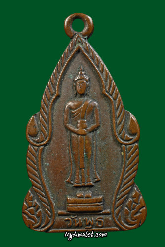 เหรียญพระประจำวันพุธ ปางอุ้มบาตร อาจารย์ชุม ไชยคีรี ปี 2500