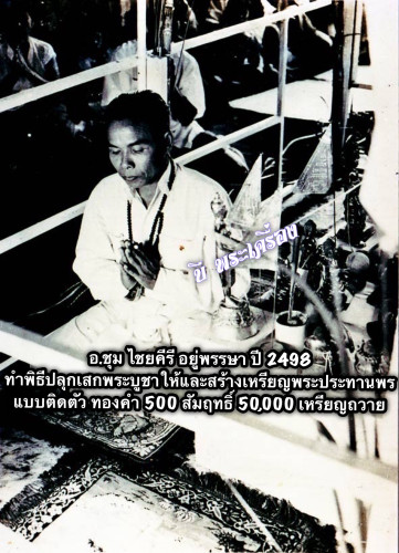 เหรียญพระประทานพร อ.ชุม ไชยคีรี ออกวัดเวฬุราชิน 3