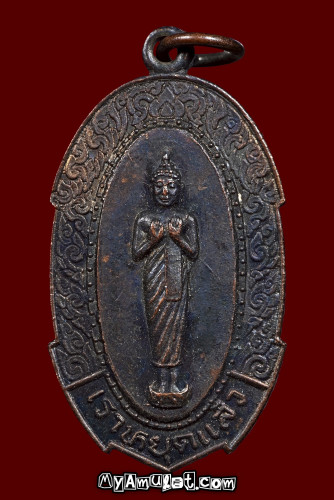 เหรียญเราหยุดแล้ว อาจารย์ชุม ไชยคีรี จัดสร้าง ปี 2520