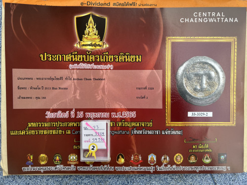 หัวนอโม อ.ชุม ไชยคีรี วัดพระบรมธาตุ ปี 13 (ขายแล้ว) 2
