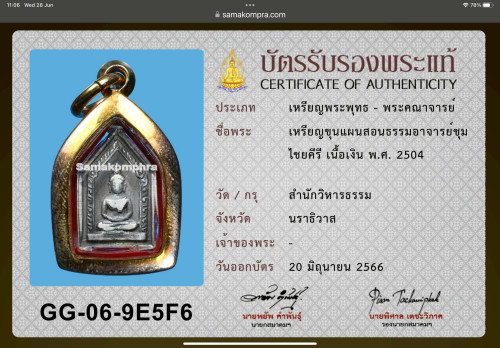 เหรียญขุนแผนสอนธรรม อ.ชุม ไชยคีรี ออกสำนักวิหารธรรม อ.รือเสาะ นราธิวาส ปี 2504 (ขายแล้ว) 1