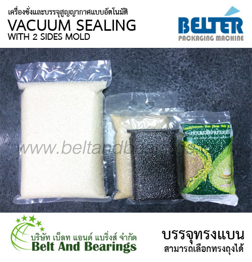 เครื่องชั่งและบรรจุถุงสูญญากาศกึ่งอัตโนมัติ ซีลทรงแบน รุ่นBELTER Y10 4