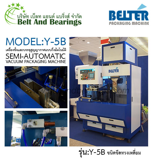 เครื่องชั่งและบรรจุถุงสูญญากาศกึ่งอัตโนมัติ ซีลทรงเหลี่ยม รุ่น BELTER Y-5B 4