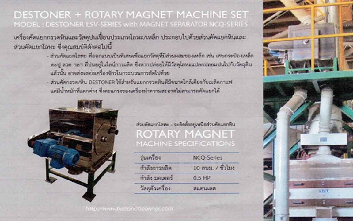 เครื่องคัดแยกโลหะออกจากเมล็ดกาแฟ Rotary Magnet Machine Specifications ผลิตโดย VNT Vina Nhatrang 4