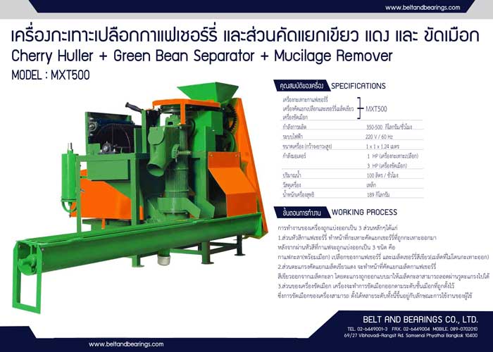 เครื่องกะเทาะเปลือกกาแฟเชอรี่ ส่วนคัดแยกเขียว แดง และ ขัดเมือก รุ่น MXT500 By VNT Vina Nhatrang 2