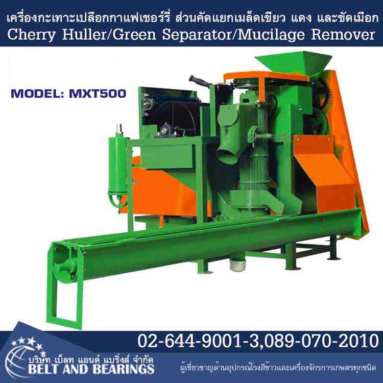 เครื่องกะเทาะเปลือกกาแฟเชอรี่ ส่วนคัดแยกเขียว แดง และ ขัดเมือก รุ่น MXT500 By VNT Vina Nhatrang 1