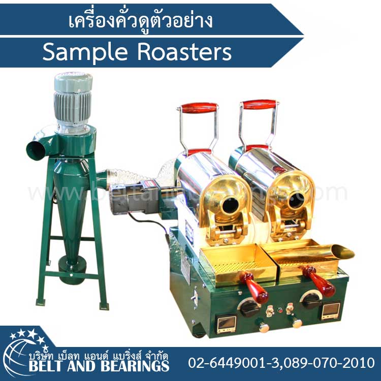 เครื่องคั่วดูตัวอย่าง Sample roaster TN100 By VNT Vina Nhatrang