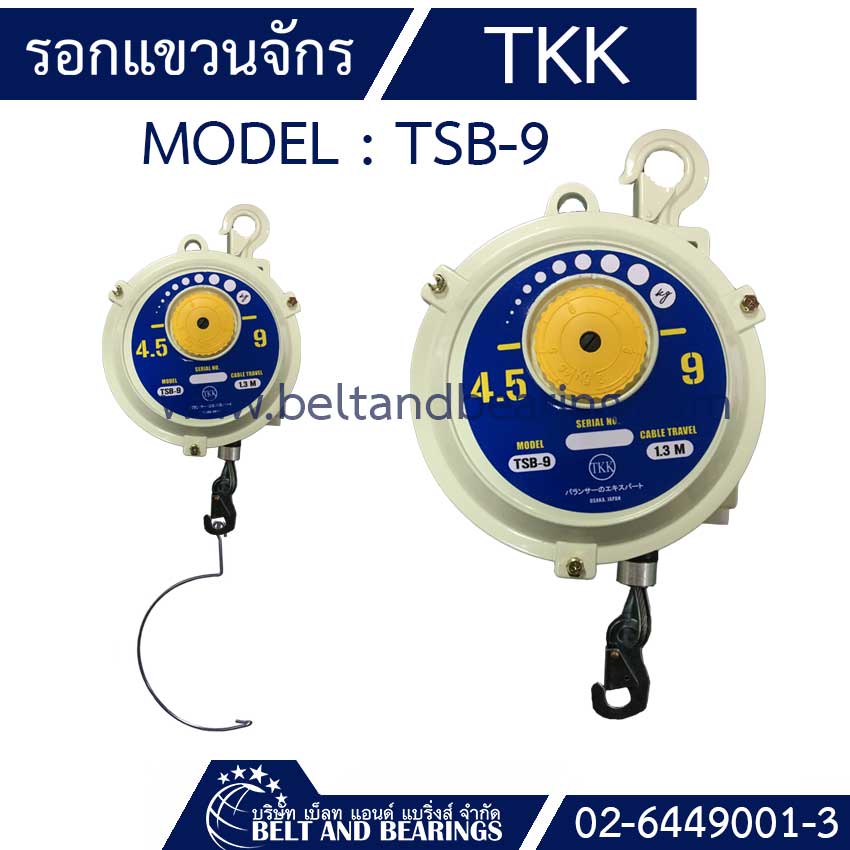 รอกแขวนจักรเย็บถุงกระสอบ Spring Balancer TKK รุ่น TSB-9 1