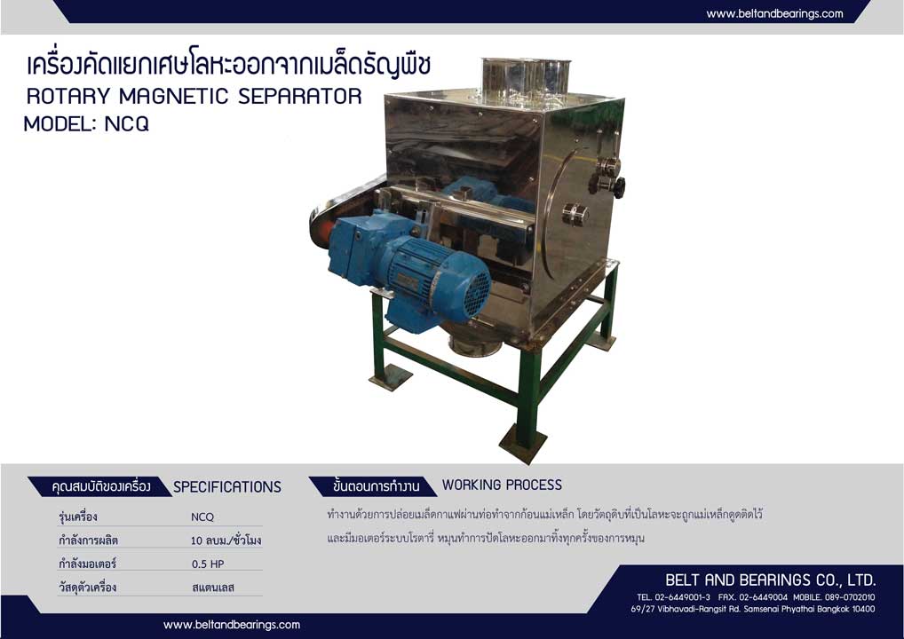 เครื่องคัดแยกโลหะออกจากเมล็ดกาแฟ Rotary Magnet Machine Specifications ผลิตโดย VNT Vina Nhatrang 2