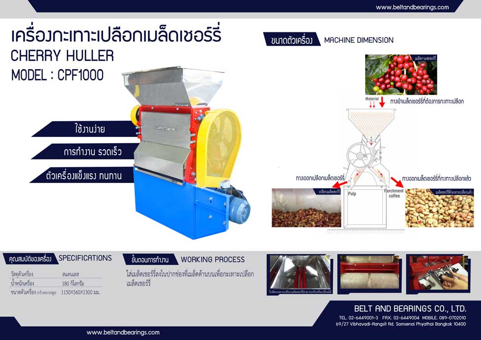 เครื่องกะเทาะเปลือกเมล็ดเชอรี่ Cherry  Huller ผลิตโดย VNT Vina Nhatrang 2