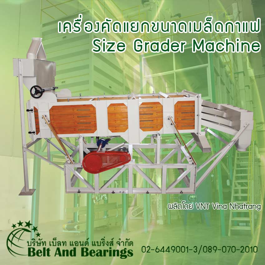 เครื่องคัดแยกขนาดเมล็ดกาแฟ Size Grader Machine ผลิตโดย VNT Vina Nhatrang