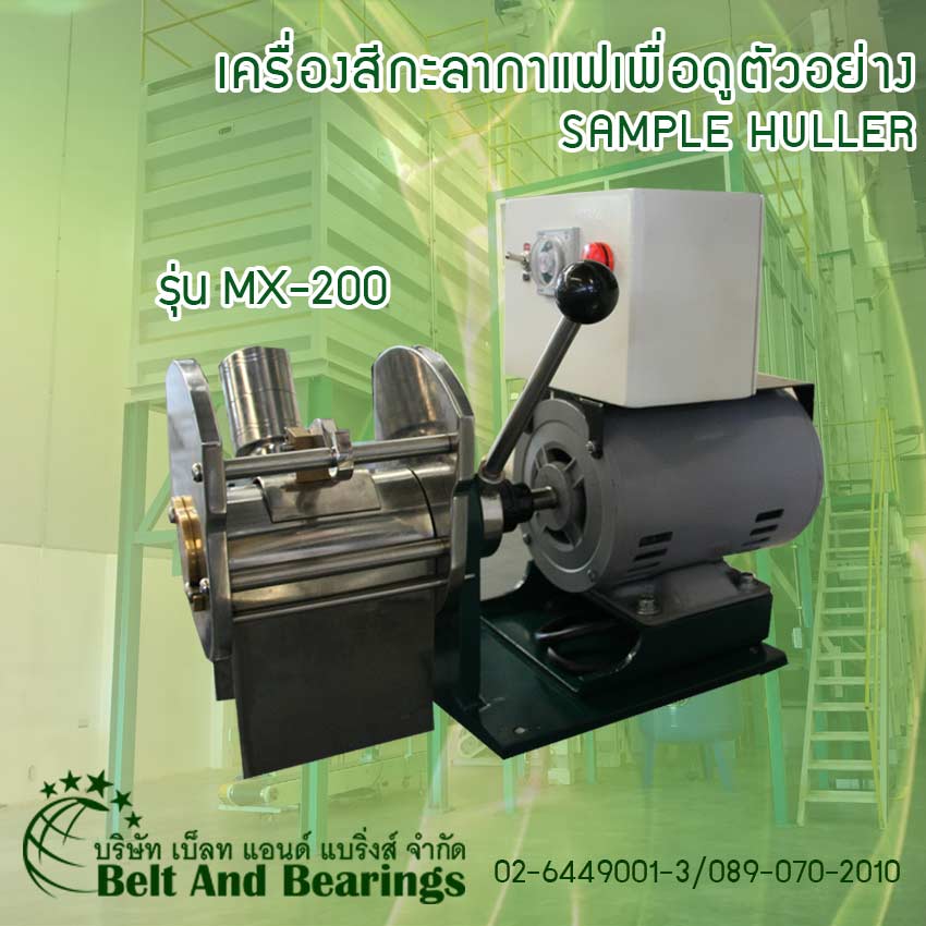 เครื่องสีกะลากาแฟเพื่อดูตัวอย่าง (SAMPLE HULLER) รุ่น MX-200 By VNT Vina Nhatrang 3