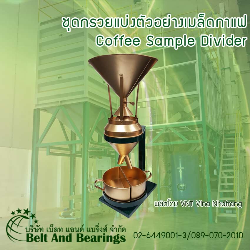 ชุดกรวยแบ่งตัวอย่างเมล็ดกาแฟ Coffee Sample Divider  By VNT Vina Nhatrang 2