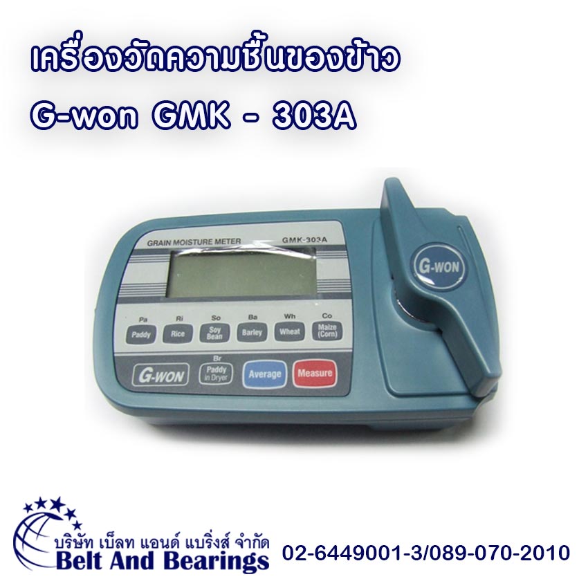 GMK-303A เครื่องวัดความชื้นของข้าว/ G-won 303A