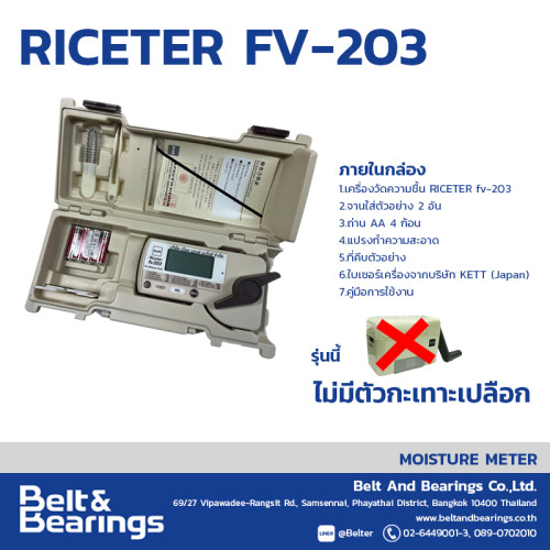 เครื่องวัดความชื้นข้าว รุ่นเกลียวบิด KETT รุ่น: RICETER FH-202_Copy 1