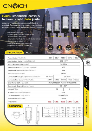 โคมถนน LED 100W OVATE Lampo แสงขาว