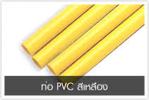 ท่อเหลือง 3/4นิ้ว ท่อพีวีซีสีเหลือง ยาว4เมตร ยี่ห้อUPVC Call086-9000-942 3