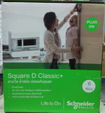 ตู้ไฟ ตู้คอนซูเมอร์ 6ช่อง 2สาย ชไนเดอร์ **ตู้เปล่า** 1