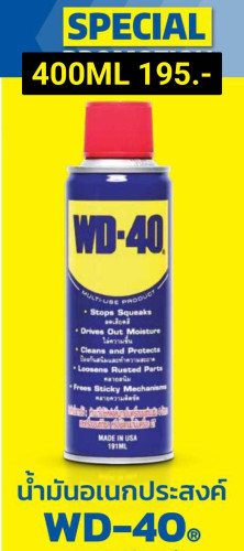 สเปรย์ น้ำมันอเนกประสงค์ WD40 400ml