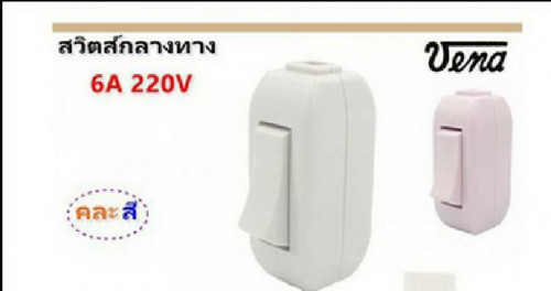 สวิทซ์กลางทางวีน่า คละสี