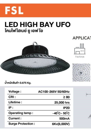 โคมไฮเบย์ แสงขาว Highbay LED 200W FSL
