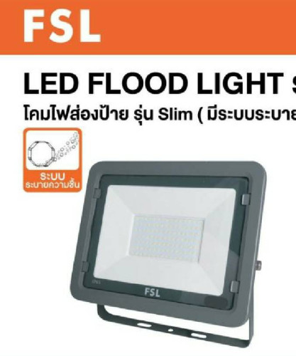 สปอร์ตไลท์ ฟลัดไลท์ แอลอีดี LED 100วัตต์ FSL รับประกัน1ปี