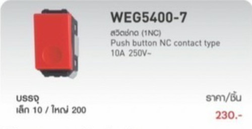 สวิทซ์กดกระดิ่ง สีแดง รุ่นใหม่ WEG5004 Panasonic พานาโซนิค
