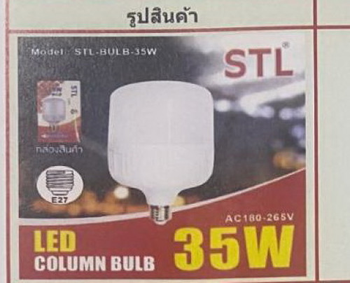 หลอดแอลอีดี  35วัตต์ แสงขาว LED Bulb 35W Daylight  STL รับประกัน1ปี