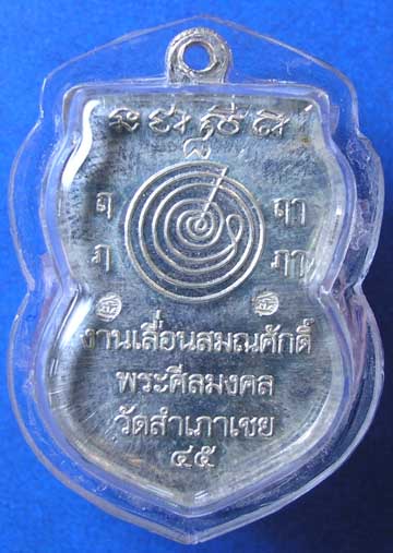 เหรียญ หลวงปู่ทวด เลื่อนสมณศักดิ์ หลวงพ่อทอง อาจารย์ทอง วัดสำเภาเชย เนื้อ เงินหน้าทองคำ 1