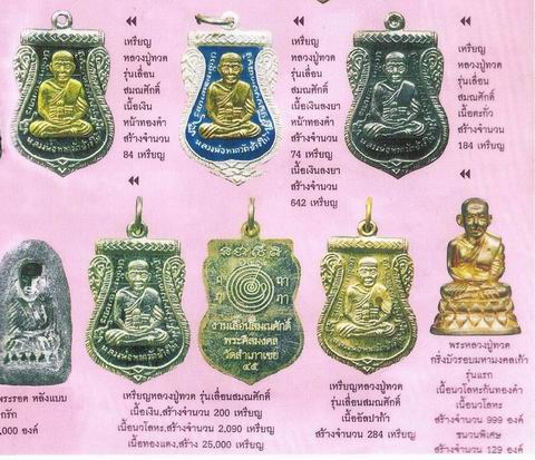 เหรียญ หลวงปู่ทวด เลื่อนสมณศักดิ์ หลวงพ่อทอง อาจารย์ทอง วัดสำเภาเชย เนื้อ เงินหน้าทองคำ 6