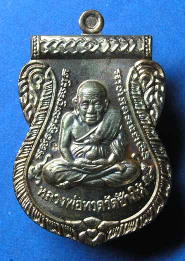 เหรียญ หลวงปู่ทวด เลื่อน สมณศักดิ์ หลวงปู่สุภา กันตสีโล ภูเก็ต เนื้อ นวะ โลหะ 2