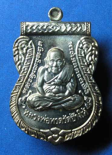เหรียญ หลวงปู่ทวด เลื่อน สมณศักดิ์ หลวงปู่สุภา กันตสีโล ภูเก็ต เนื้อ นวะ โลหะ 8