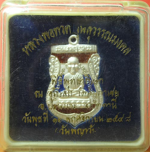 เหรียญหัวโต เนื้อเงิน ลงยา สี ธงชาติ รุ่น สุวรรณมงคล หลวงพ่อทอง อาจารย์ทอง วัดสำเภาเชย 8