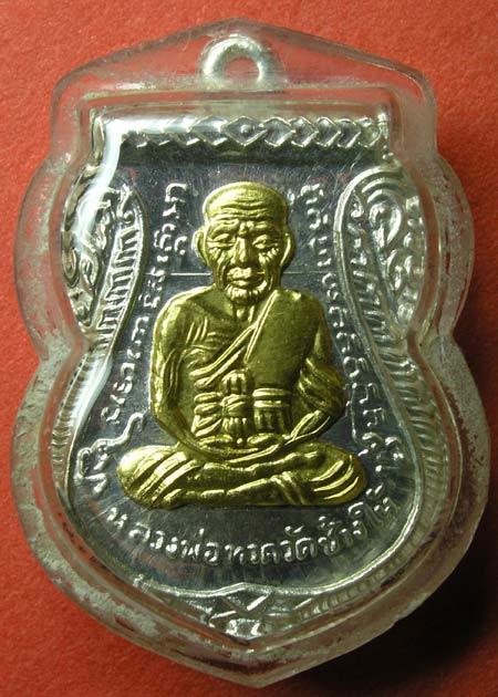 เหรียญ หลวงปู่ทวด เลื่อนสมณศักดิ์ หลวงพ่อทอง อาจารย์ทอง วัดสำเภาเชย เนื้อ เงินหน้าทองคำ 7