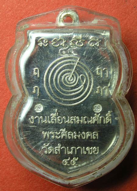 เหรียญ หลวงปู่ทวด เลื่อนสมณศักดิ์ หลวงพ่อทอง อาจารย์ทอง วัดสำเภาเชย เนื้อ เงินหน้าทองคำ 8