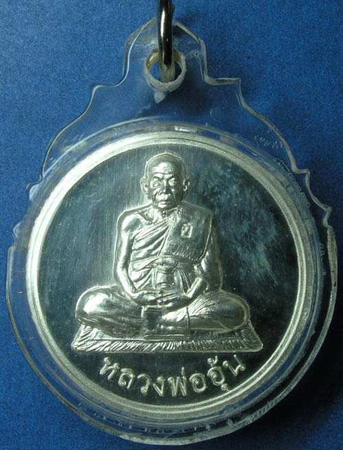 เหรียญ มหาลาภ หลวงพ่ออุ้น วัดตาลกง 2