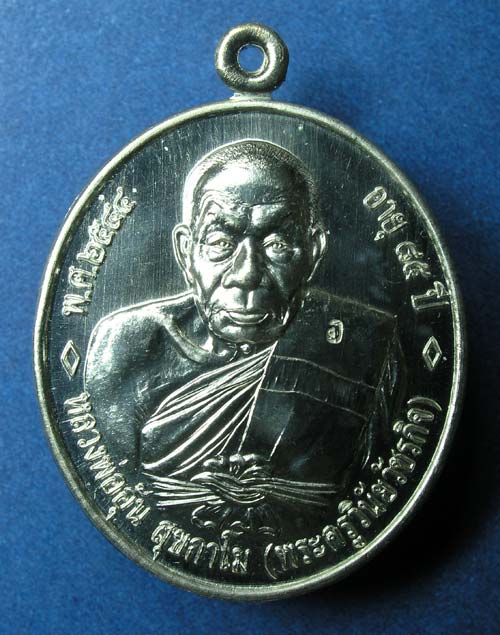 เหรียญ 85 ปี หลวงพ่ออุ้น วัดตาลกง 2