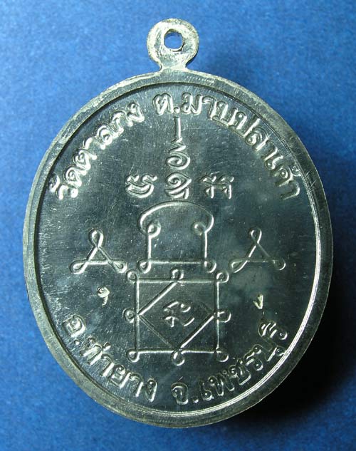 เหรียญ 85 ปี หลวงพ่ออุ้น วัดตาลกง 3