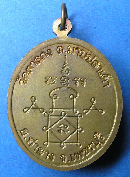 เหรียญ 85 ปี หลวงพ่ออุ้น วัดตาลกง 5