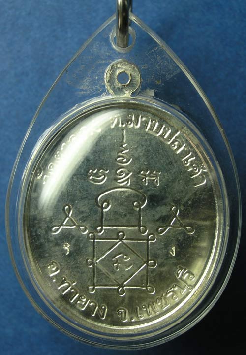 เหรียญ 85 ปี หลวงพ่ออุ้น วัดตาลกง 1