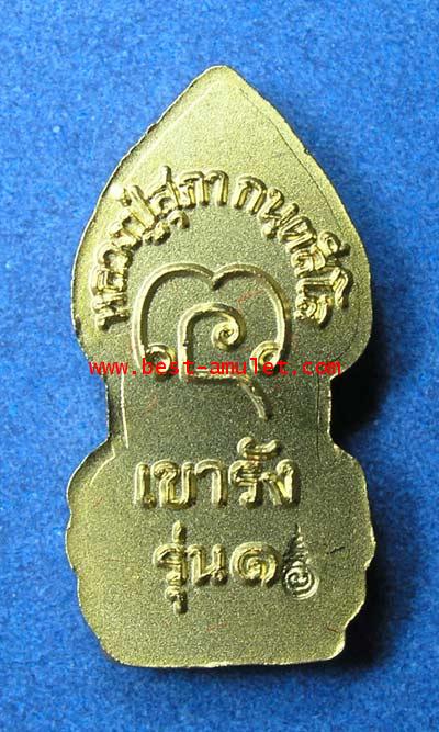 พระ นาคปรก ใบมะขาม หลวงปู่สุภา กันตสีโล 1