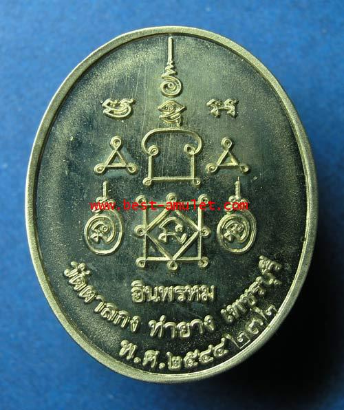 เหรียญ อินพรหม หลวงพ่ออุ้น วัดตาลกง เพชรบุรี เนื้อ อัลปาก้า 5