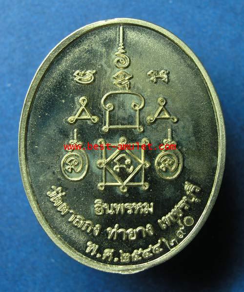 เหรียญ อินพรหม หลวงพ่ออุ้น วัดตาลกง เพชรบุรี เนื้อ อัลปาก้า 7