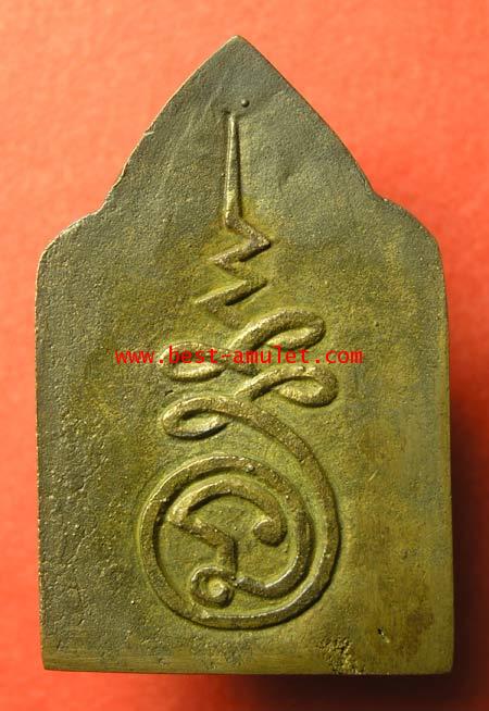 เหรียญ หล่อ พระ นาค ปรก หลวงพ่ออุ้น วัดตาลกง เพชรบุรี เนื้อ สัมฤทธิ์ 1